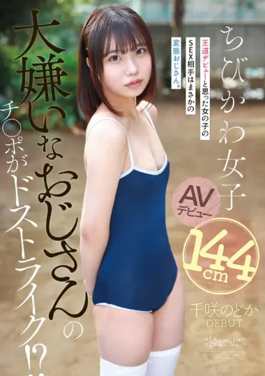 CAWD-993 – Chisaki Nodoka - Petite Girl's Transgressive AV Debut