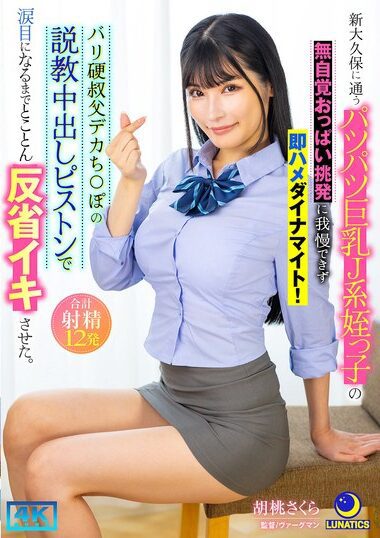 LULU-369 – She Can't Resist The Provocations Of Her Big-breast