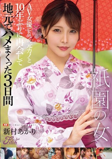 FPRE-132 – Gion No Onna Akari Shinmura, Who Reunited With Her