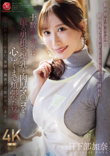 JUR-728 – Kana Kusakabe - Father's Forbidden Desire Awakens