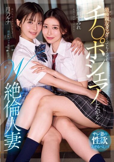 MEYD-976 – The Best Best Friend Tag Team! Wife Who Wants To Sh