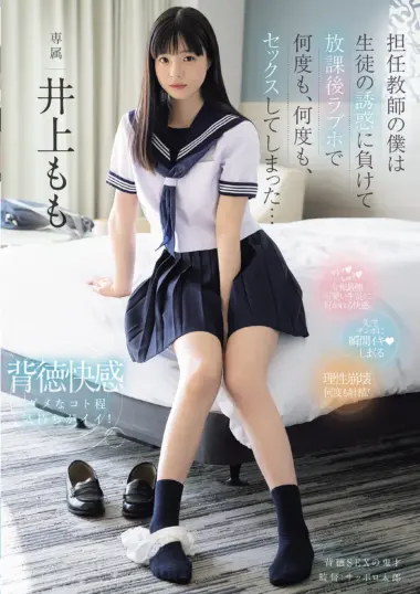MIDA-728 – Momo Inoue - Forbidden Teacher Student