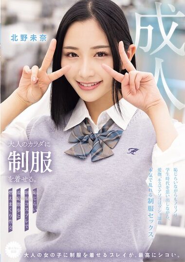 MUKA-003 – Putting On A Seifuku On An Adult Body. Shamefu