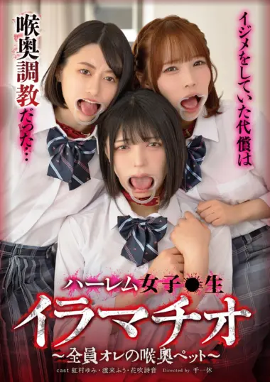 DSJH-018 – Yumi Nijimura - Merciless Throat Training