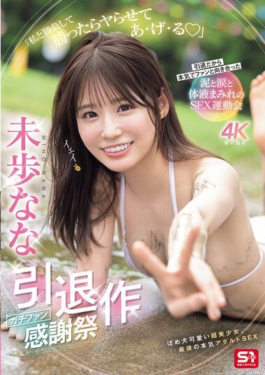 SNOS-033 – Nana Miho's Retirement Film: Gachi-Fan Thanksg