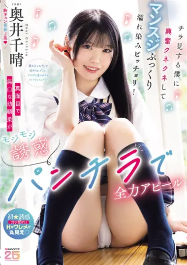 MIDA-702 – Chiharu Okui - School Uniform Panty Flash Embarrassment