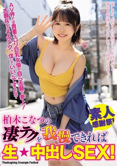 WAAA-609 – If You Can Stand Konatsu Kashiwagi's Amazing T