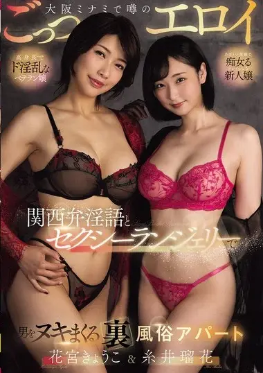 PFES-132 – Rumor In Minami, Osaka - Kyoko Hanamiya, Ruka