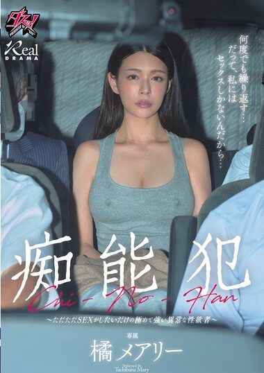 DASS-842 – Lascivious Criminal - Extremely Strong Abnorma