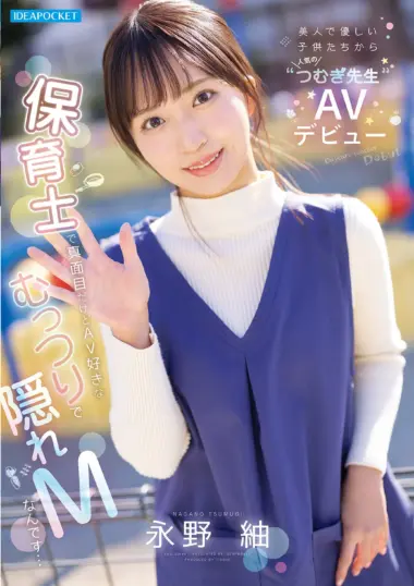 IPZZ-894 – Nagano Tsumugi - Cute Teacher's Debut Film
