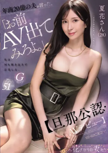 EYAN-220 – A 31-year-old Celebrity Wife. He...