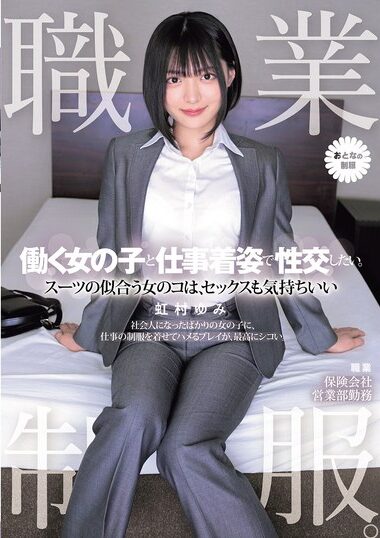 MUKA-004 – Occupational Uniform. I Want To Have Intercour