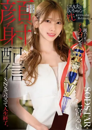 START-601 – Ichinomiya Rui - College Beauty Pageant Scandal