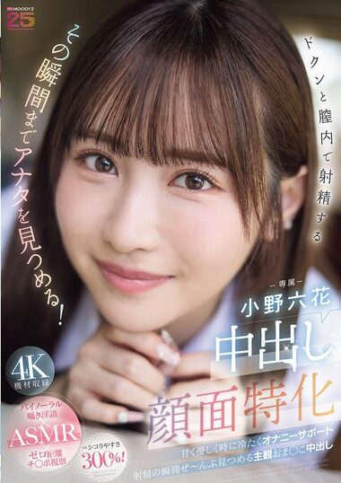 MIDA-306 – Nakadashi Face Specialization Staring At You Until