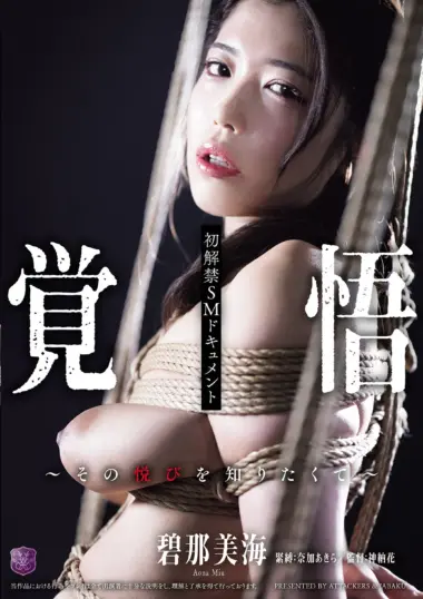 JBD-307 – Aonami Miumi - Passionate S&M Debut