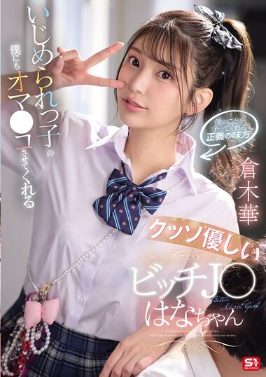 SNOS-031 – Hana-chan Kuraki, A Very Kind Bitch Who Lets M