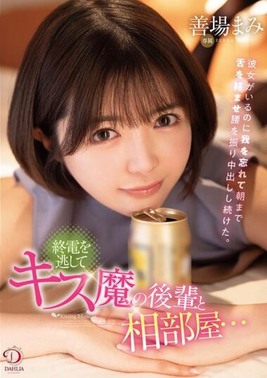 DLDSS-416 – Mami Yoshiba I Missed The Last Train And Shared A Room