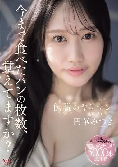 MVSD-684 – Enka Mitsuki 円華みつき