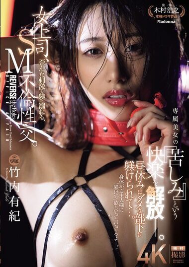 JUR-317 – Yuki Takeuchi 竹内有紀