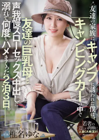 JUR-878 – Shiina Yuna - Forbidden Family Camping Trip