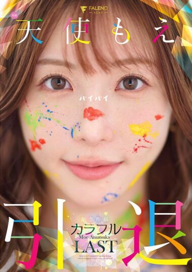 FNS-038 – Too Angel Angel Moe's Retirement...