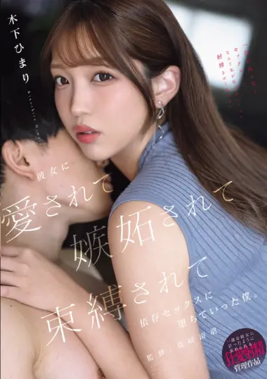 YUJ-072 – Kinoshita Himari - Stunning Woman Falls Deeply