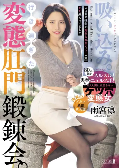 MISM-443 – Rin Amemiya - Extreme Anal Dilation With Kuroshio Toy
