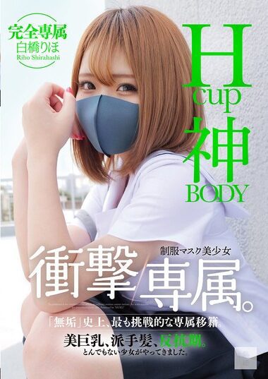 MUDR-302 – Hcup God BODY Uniform Masked Beautiful Girl - Shock