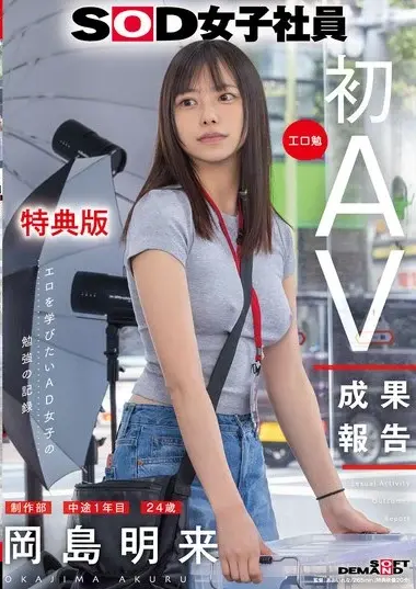 SDJS-351V – Okajima Akira 岡島明来
