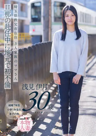 SDNM-552 – Itsuki Asami - Mom's Secret Affair In Hometown
