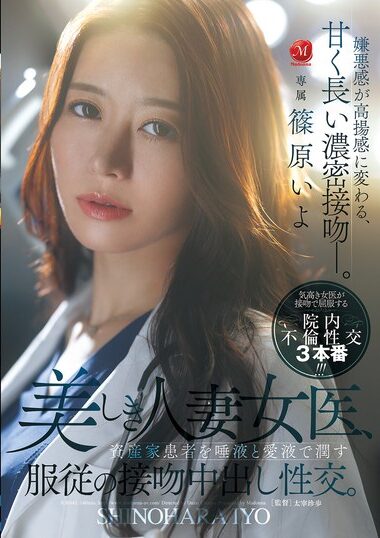 JUR-643 – Beautiful Married Woman Doctor, Submissive Kis