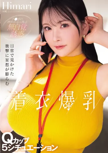 MIDA-742 – Himari - Massive Breasts Kneading Fantasy