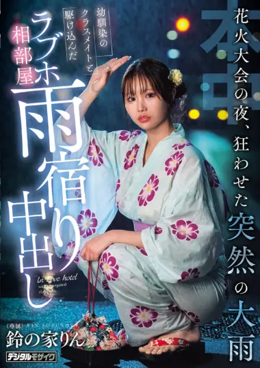 HMN-883 – Rin Suzunoya - Friends Caught In Rainy Night