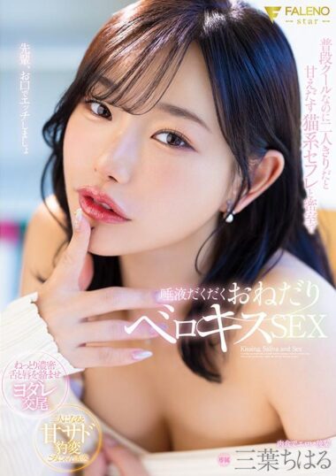 FSDSS-948 – Mitsuha Chiharu Usually Cool But...