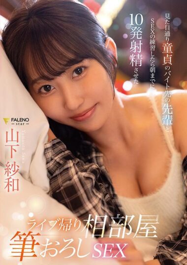 FSDSS-958 – Yamashita Sawa First Time Sex In...