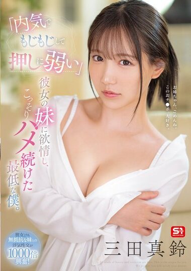 SONE-626 – I Am A Lousy Person Who Lusted After Her "shy, Fidg