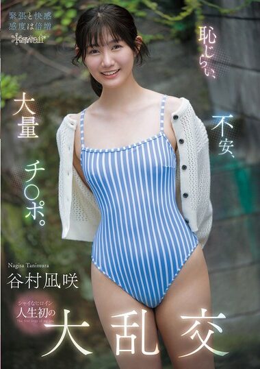 CAWD-898 – Shame, Insecurity, And A Lot Of Dick. Shy Hero