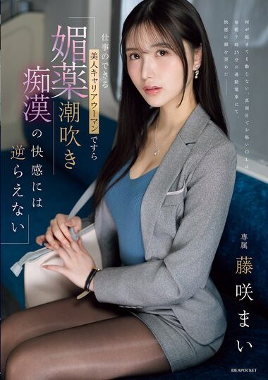 IPZZ-724 – Even A Beautiful Career Woman Who Can Do Her J