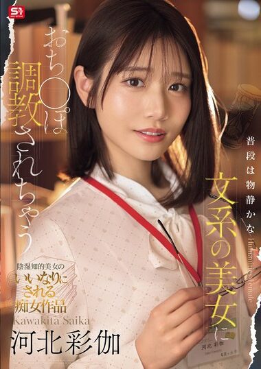 SONE-763 – Ayaka Kawakita 河北彩伽（河北彩花）