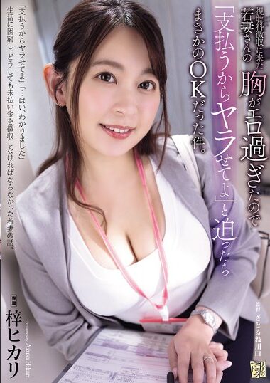 ADN-692 – A Young Wife Who Came To Collect Her Viewer's Fee H