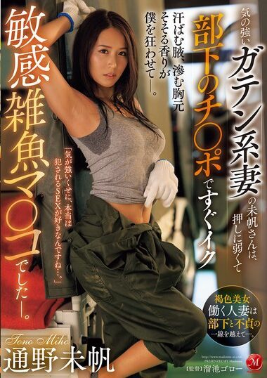 JUR-218 – Miho, A Strong-willed, Hard-working Wife, Has A Sen