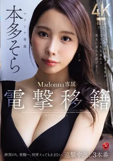 JUR-066 – Sora Honda, An Exclusive Member Of Madonna, Cl