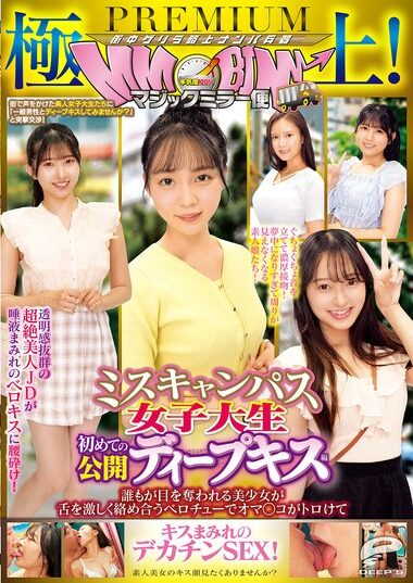DVMM-351 – Superlative! Magic Mirror Service PREMIUM Miss