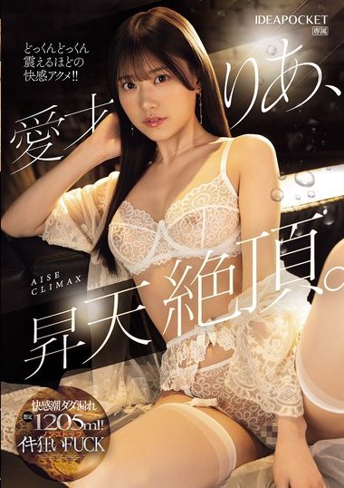 IPZZ-663 – Ria Aisai Climaxes. Assumed 1205ml Of Pleasure Tide