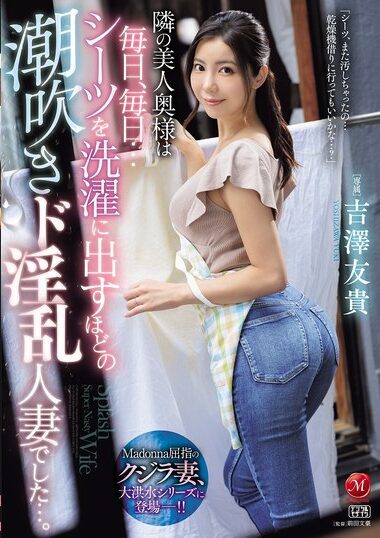 JUR-257 – The Beautiful Wife Next Door Was A Squirting Slutty