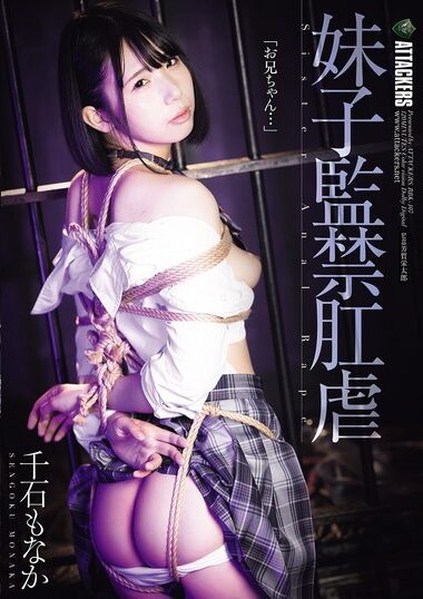 RBK-107 – Seiko Confinement And Anal Abuse Monaka Sengoku 妹