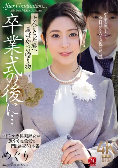 JUR-786 English Subtitle – Meguri - Stepmother's Gentle Kiss