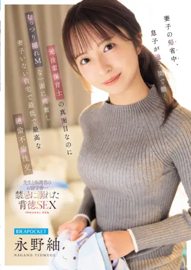IPZZ-946 – Nagano Tsumugi - Spring Break Affair Unfolds