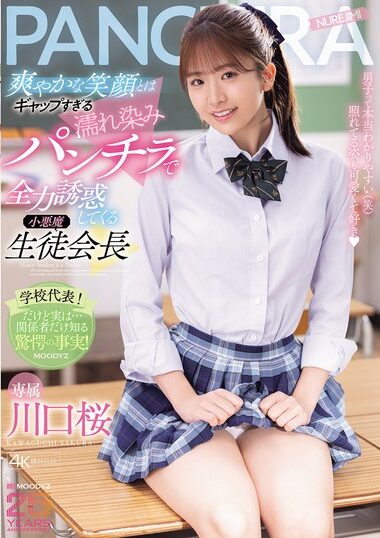 MIDA-468 – The Student Council President, Sakura Kawaguch
