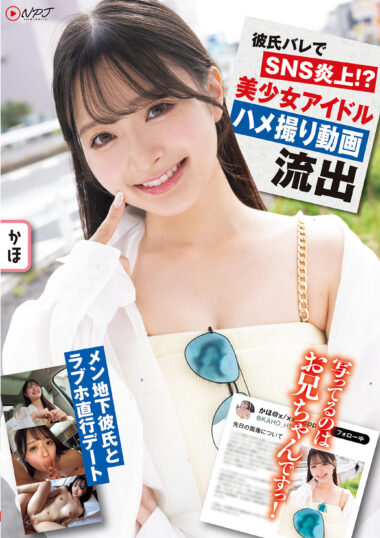 NPJS-235 – A Date With An Underground Boyfriend At A Love